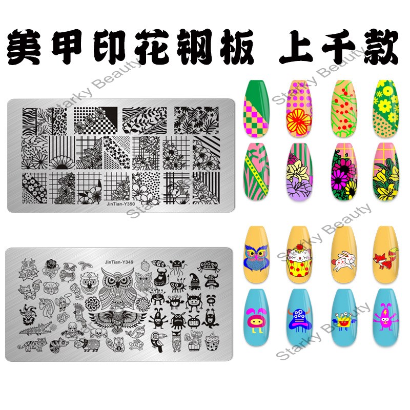 Printing stencil printing nail polish steel plate stencil rectangular color painting