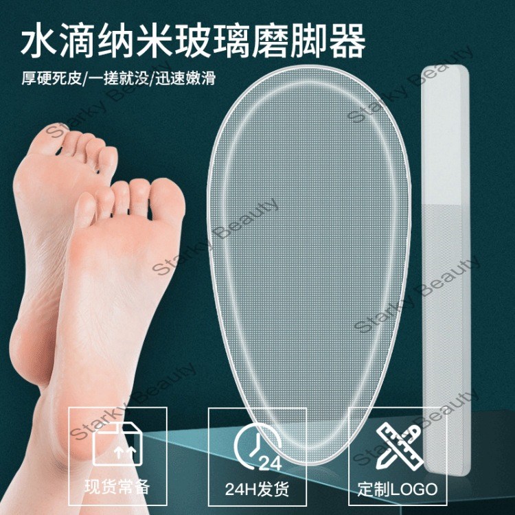 Nano Glass Foot Cal Remover Exfoliation Foot Cal File Pedicure Tool