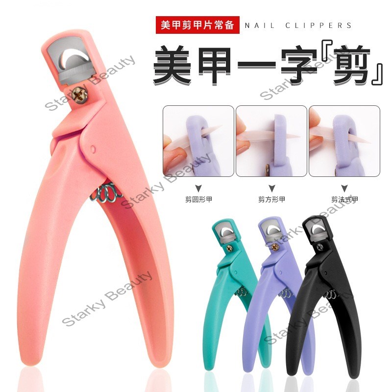 Nail clippers U-shaped scissors diy French nails fake nail scissors nail clippers