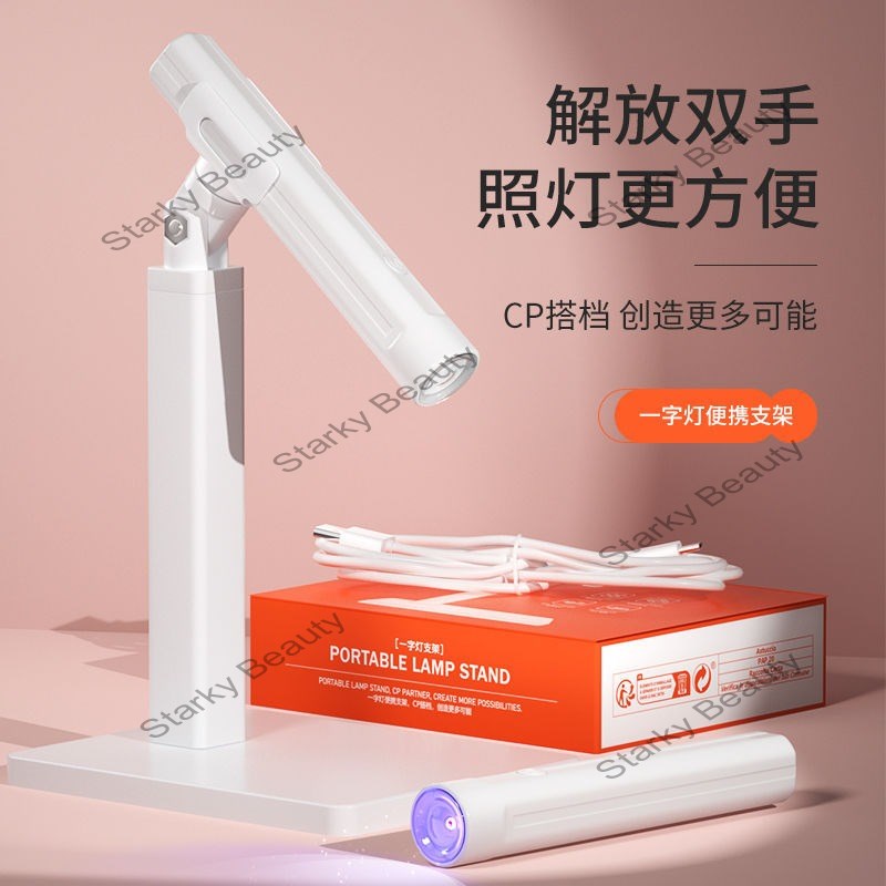 2024 Handheld portable nail art straight line lamp bracket with 360 degree rotating nail baking lamp