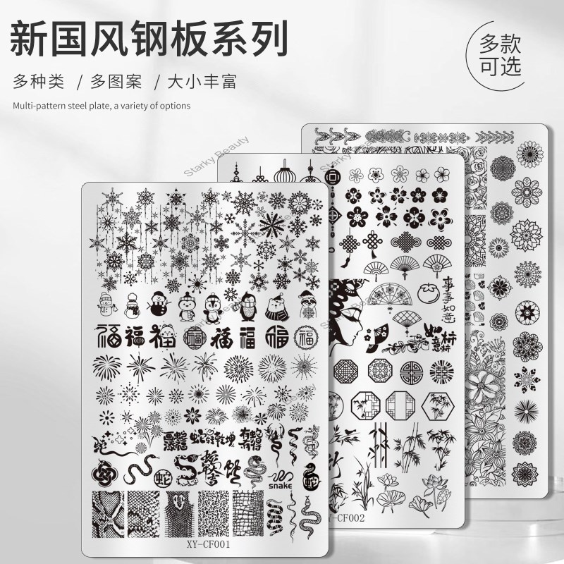 2025 Steel Plate Flower Fireworks Lace Grid Snake Pattern Transfer Printing Template