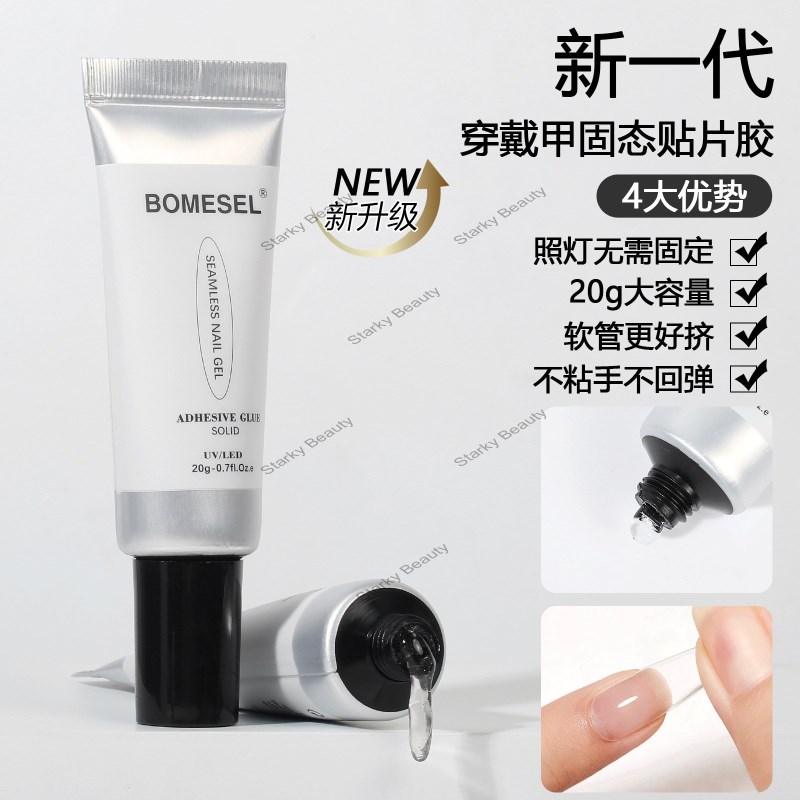 20g hose non stick solid nail patch adhesive for wearing armor