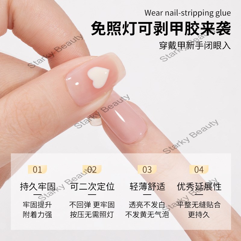 Light free wearing nail stripping glue, removable nail plate, reusable,peelable nail glue,
