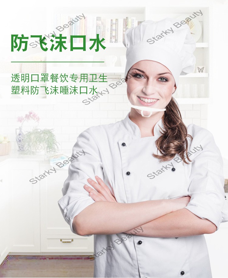 Disposable transparent masks kitchen hygiene anti-fog anti-saliva