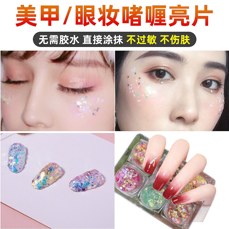 nail accessories sequin gel gel gel performance stage eye makeup sparkling powder