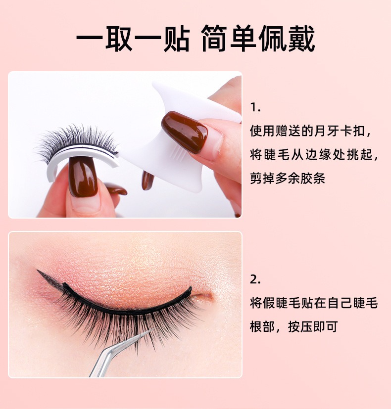 self-adhesive false eyelashes spare adhesive strip warm self-adhesive eyelashes curling