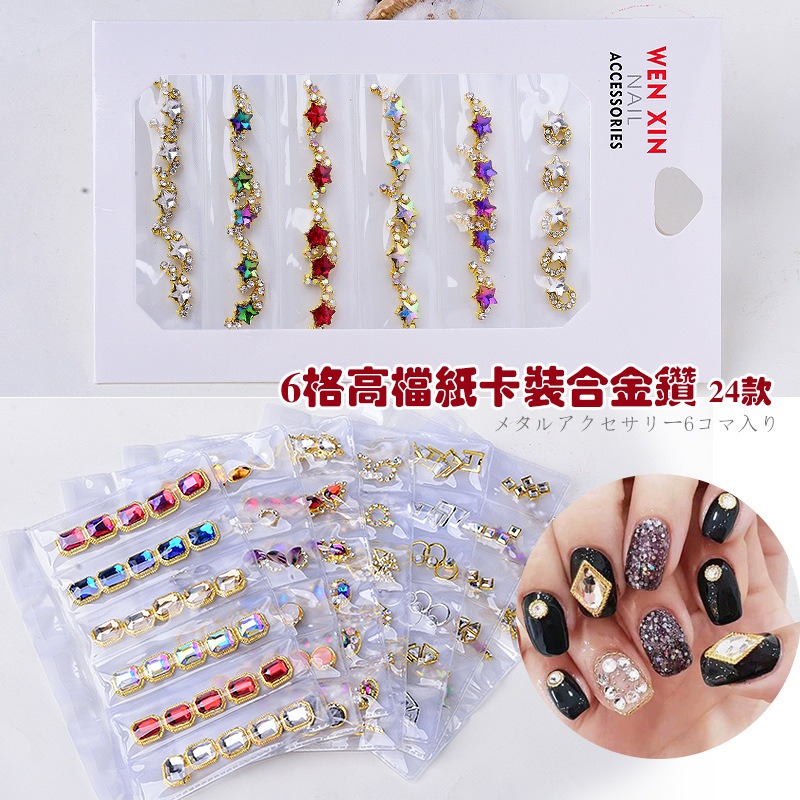 high end nail alloy jewelry 6-grid box japanese metal nail diamonds