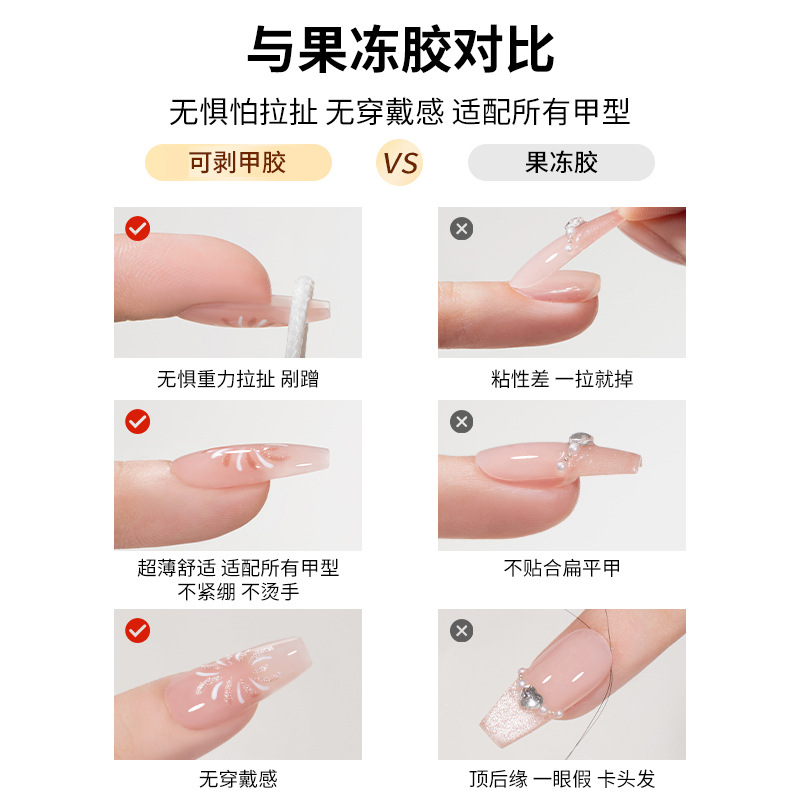 light free wearing nail stripping glue, removable nail plate, reusable,peelable nail glue,