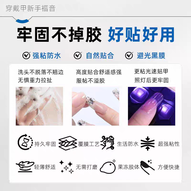24tips new upgrade stickness solid state uv press on nail jelly glue